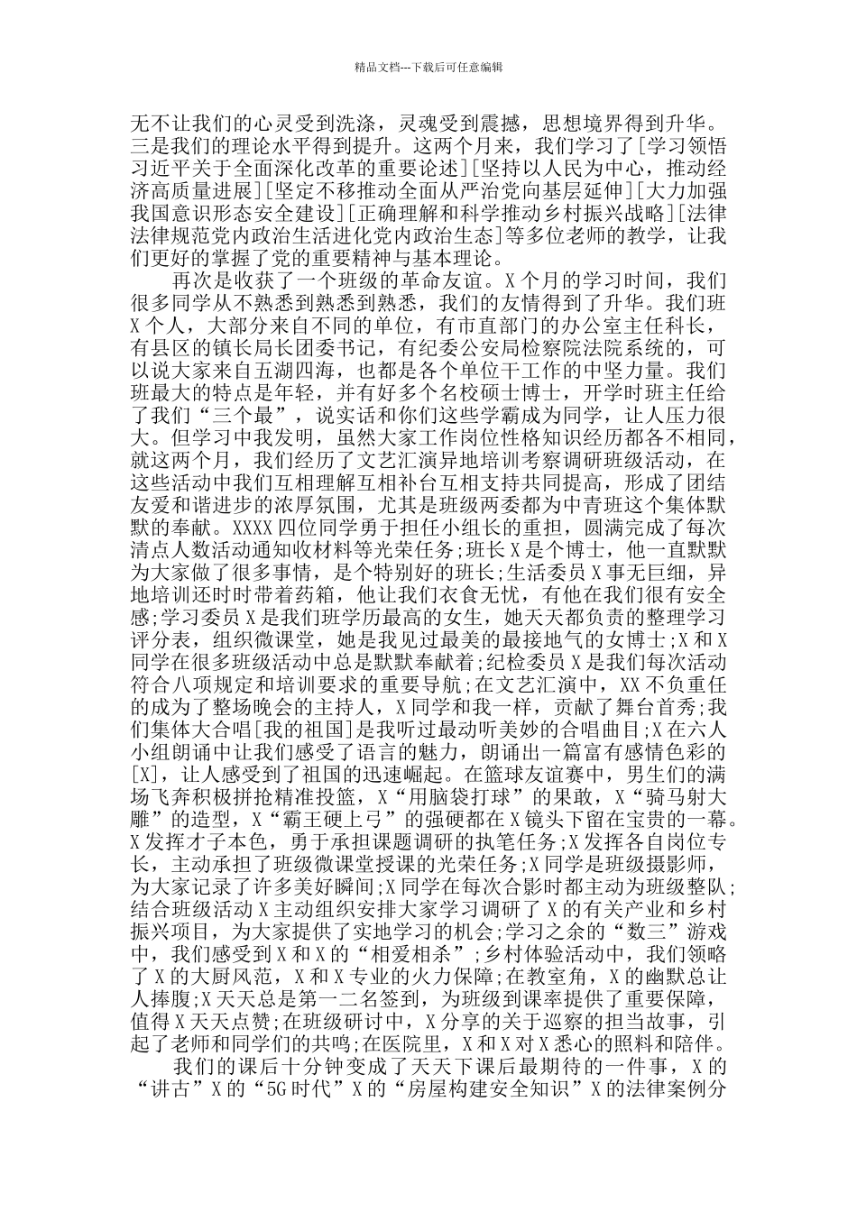 在市委党校结业仪式上的发言_第2页