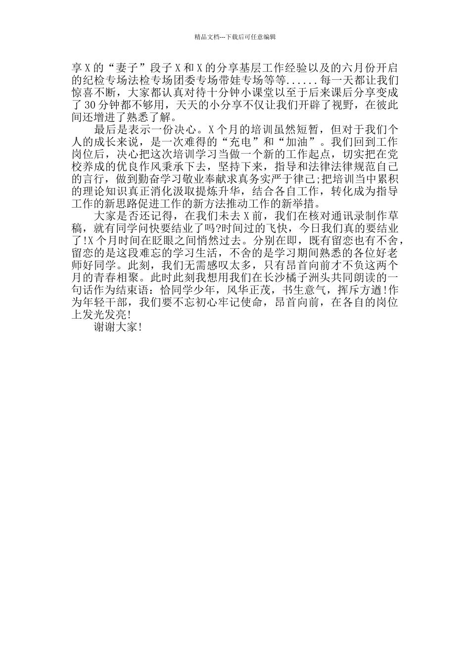 在市委党校结业仪式上的发言_第3页