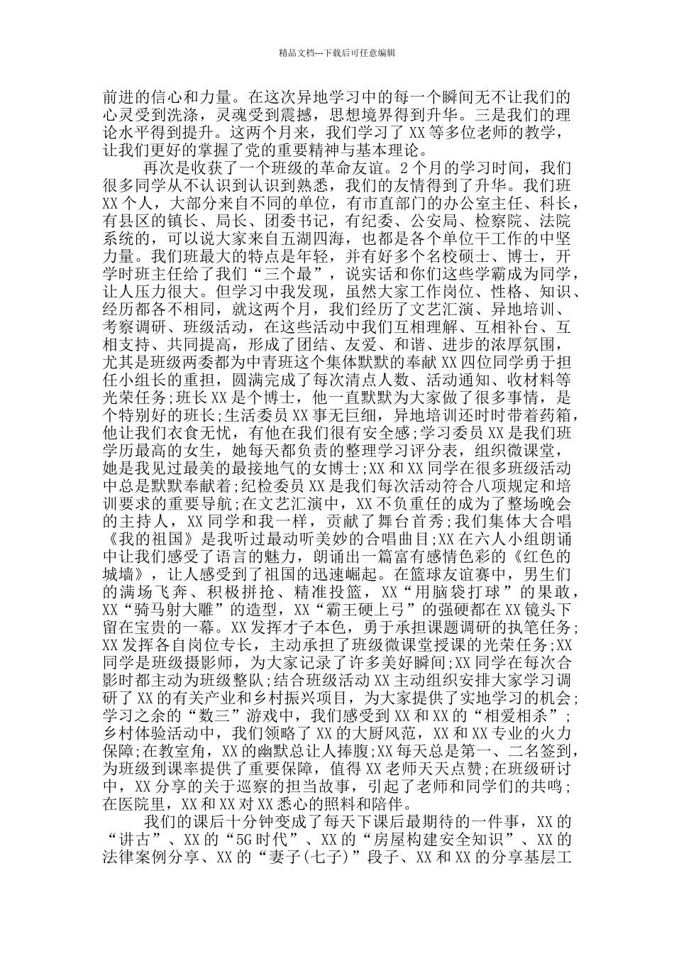 在市委党校中青年干部培训班结业式上发言_第2页