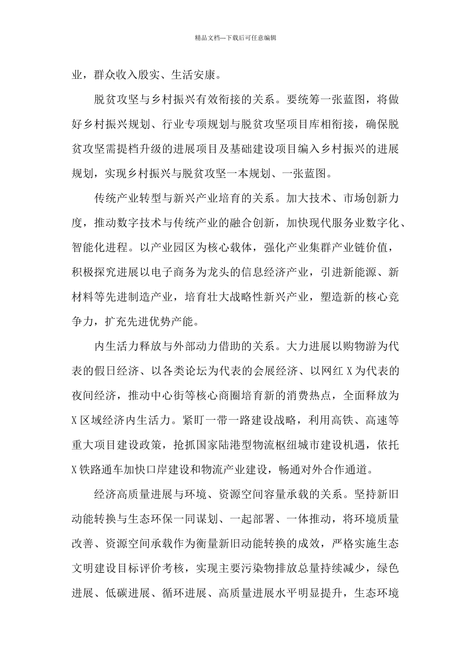 在市委“十四五”规划发展座谈会上的发言_第3页