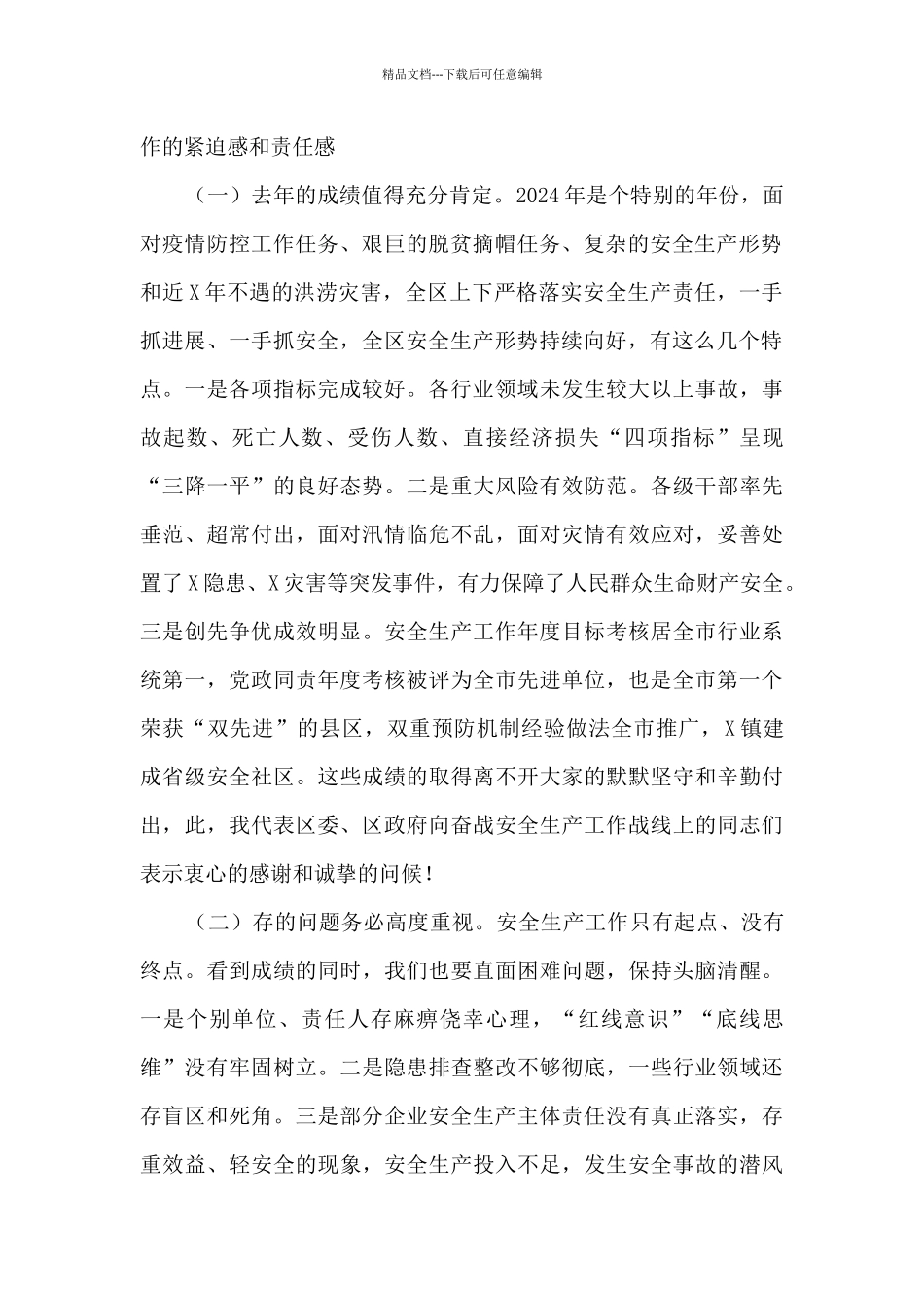 在市区安全生产工作会议上的讲话_第2页