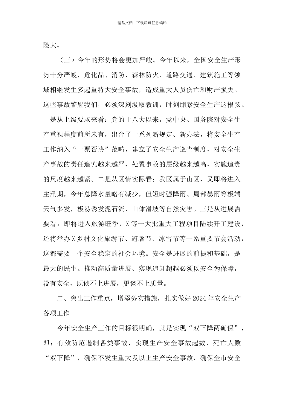 在市区安全生产工作会议上的讲话_第3页