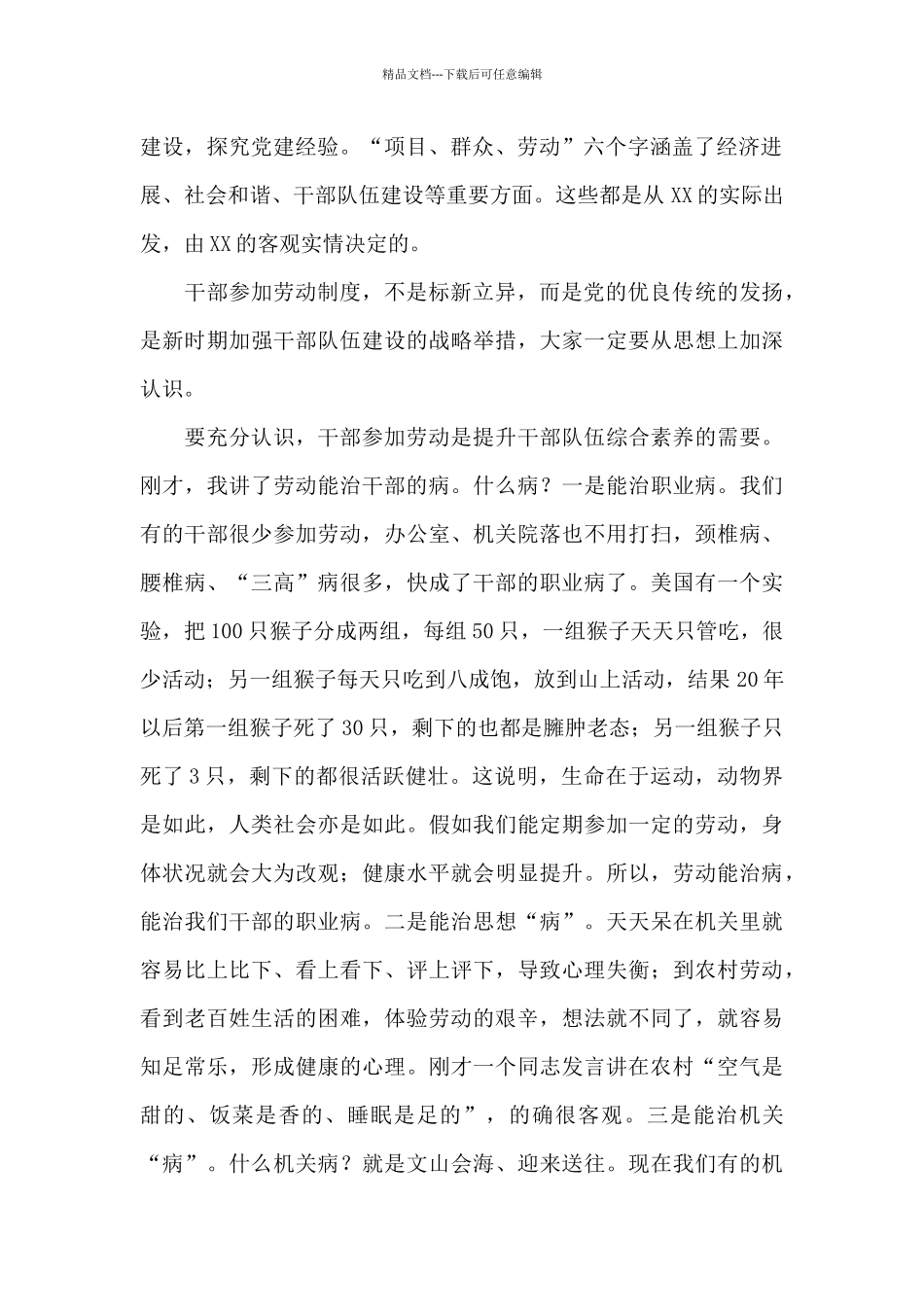 在市委党校中青班座谈会上的讲话_第2页