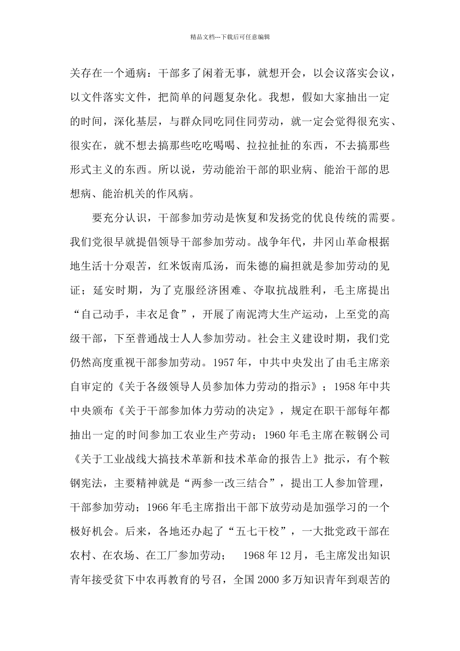 在市委党校中青班座谈会上的讲话_第3页