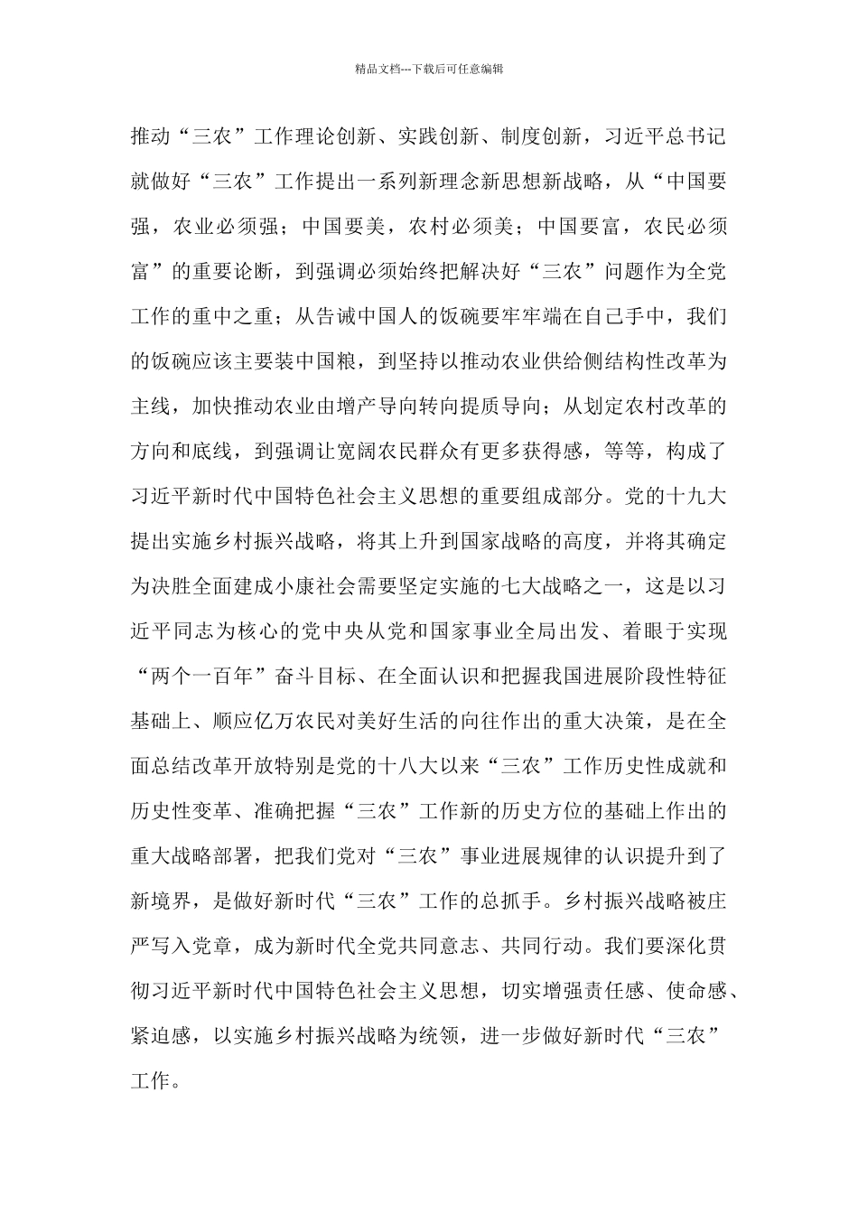 在市委农村工作会议暨实施乡村振兴战略推进会议上的讲话_第3页