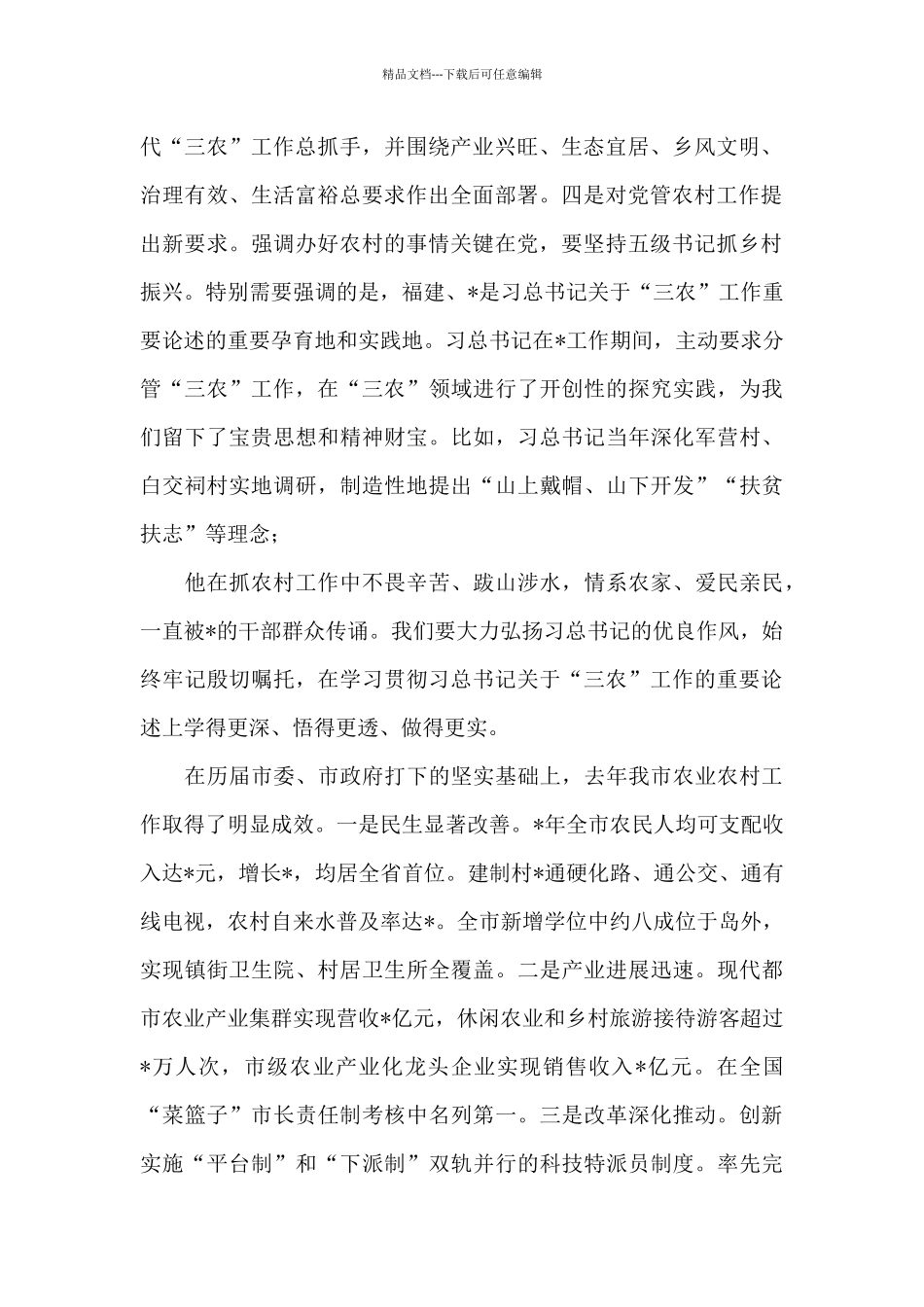 在市委农村工作会议上讲话2024年_第2页