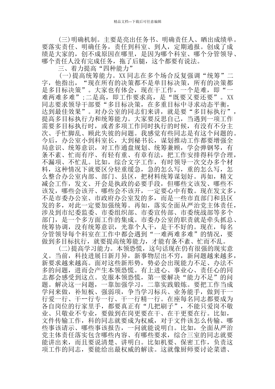 在市委办公室机关内部“争创”活动暨创建全国文明单位动员会上的讲话_第3页