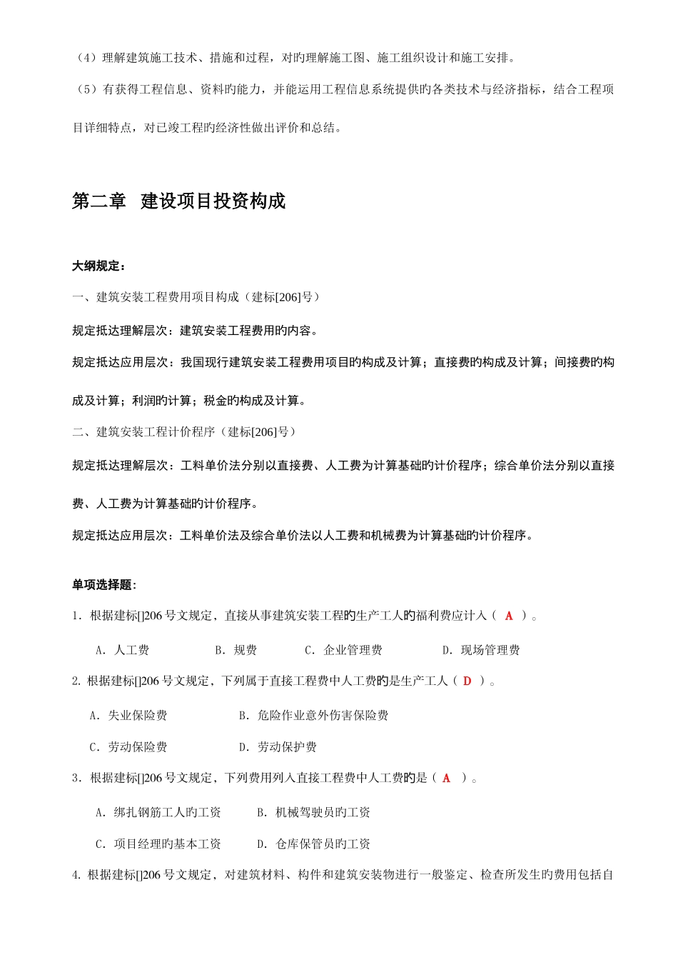 2025年自考工程估价习题及答案_第3页