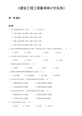 2025年自考工程估价习题及答案