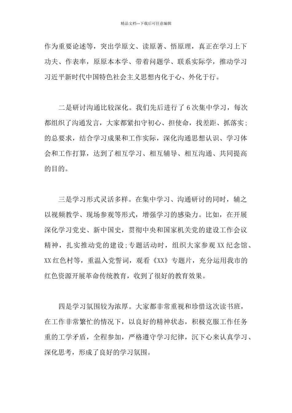 在市委常委班子主题教育读书班集中研讨班上总结讲话_第2页