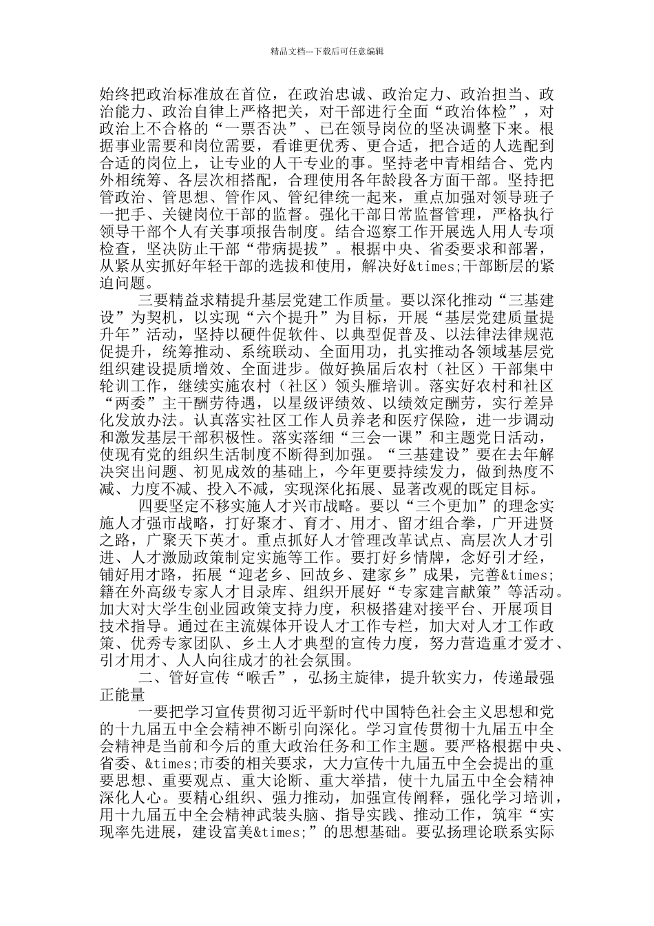 在市委工作会议上的讲话_第2页