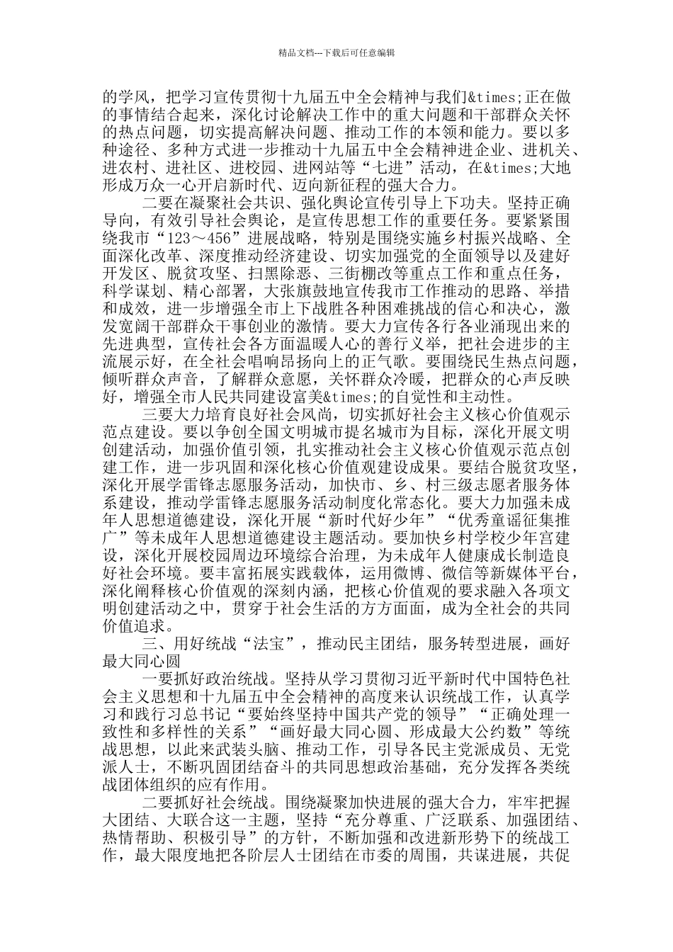 在市委工作会议上的讲话_第3页