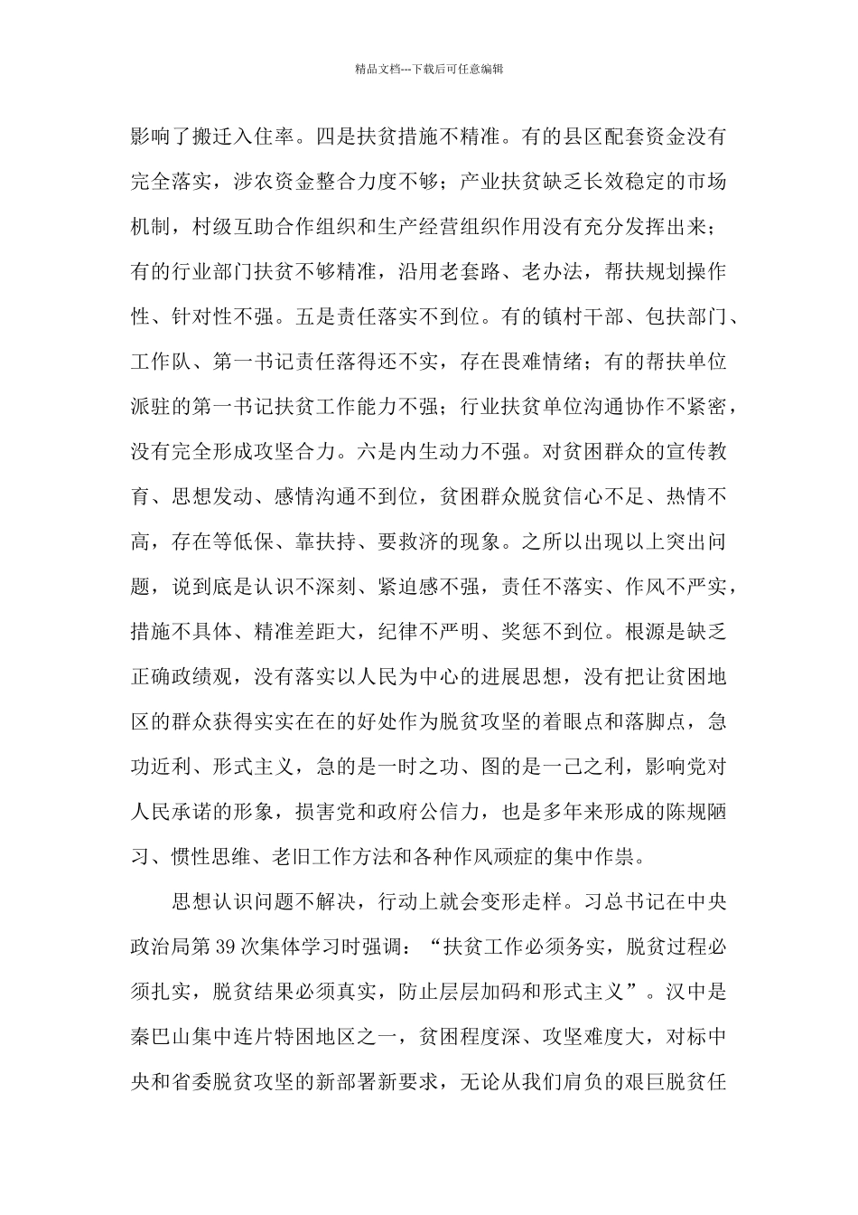 在市委常委扩大会议专题研究脱贫攻坚时的讲话摘编_第2页