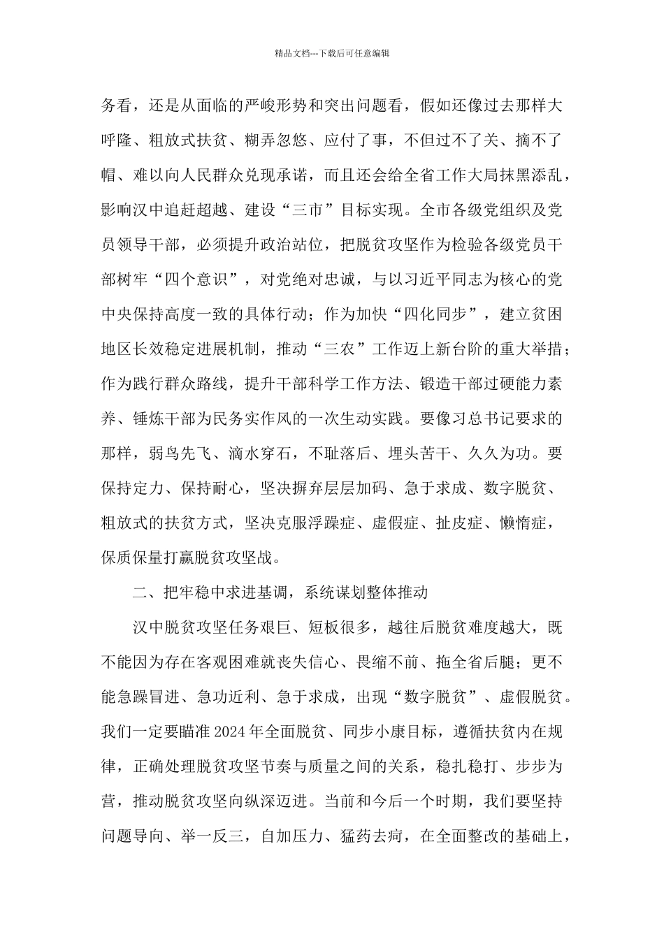 在市委常委扩大会议专题研究脱贫攻坚时的讲话摘编_第3页