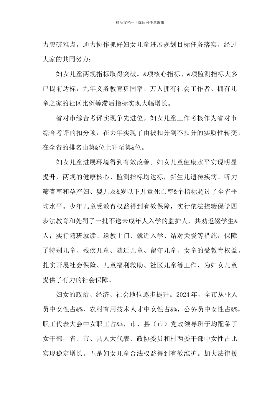 在市妇女儿童工作委员会2024年全体委员会议上的讲话_第2页