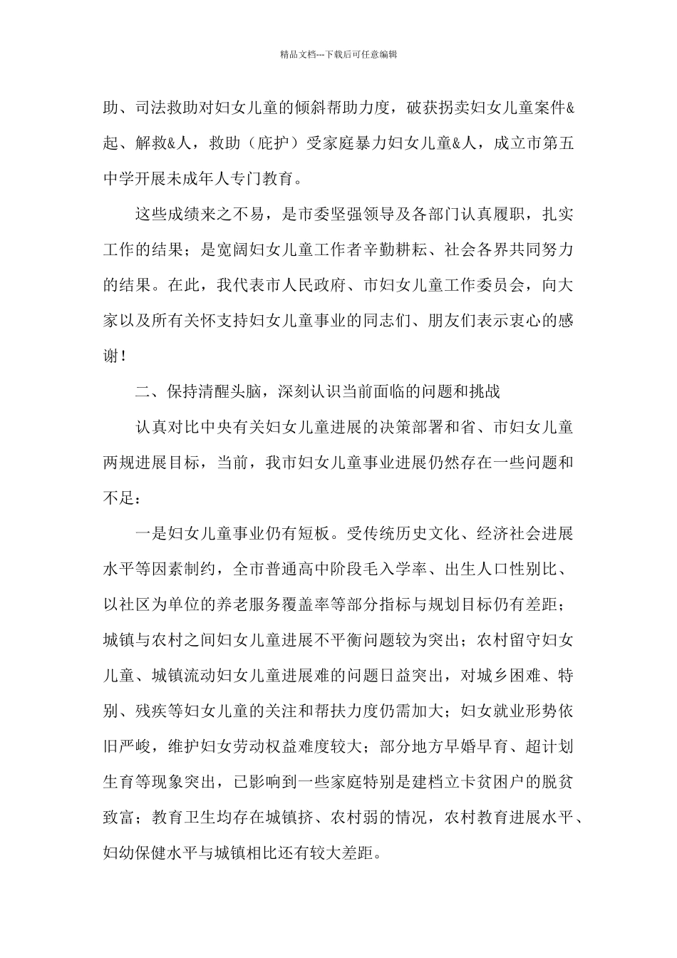 在市妇女儿童工作委员会2024年全体委员会议上的讲话_第3页