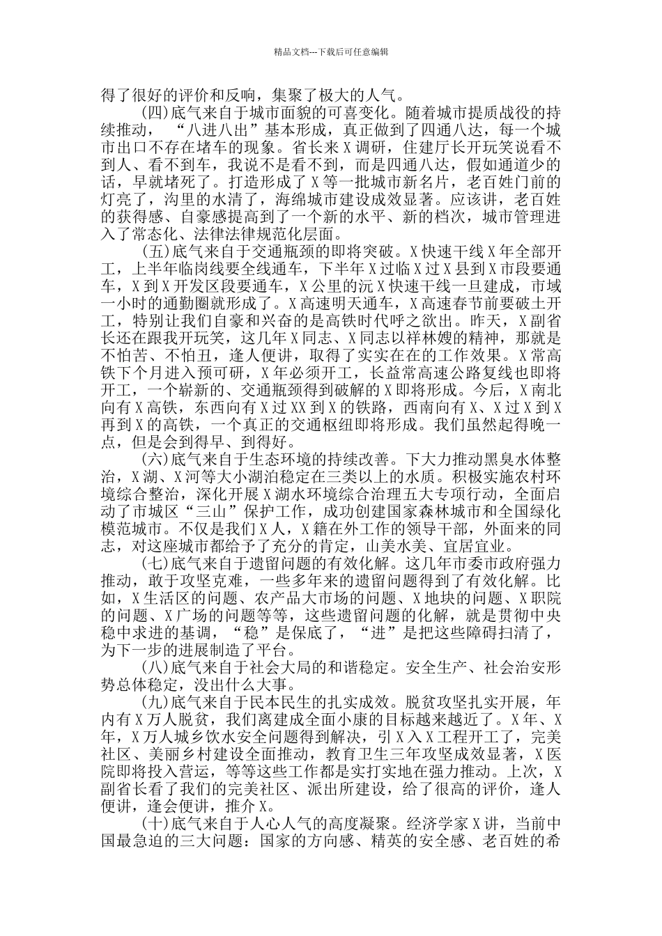 在市委年底前重点工作推进会上的讲话_第2页