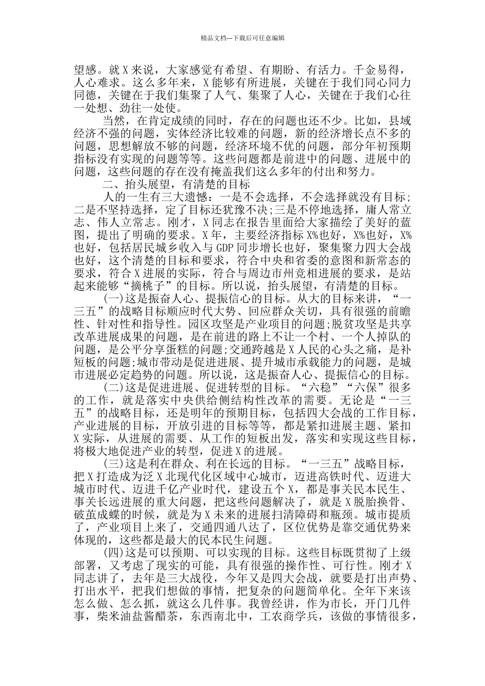 在市委年底前重点工作推进会上的讲话_第3页