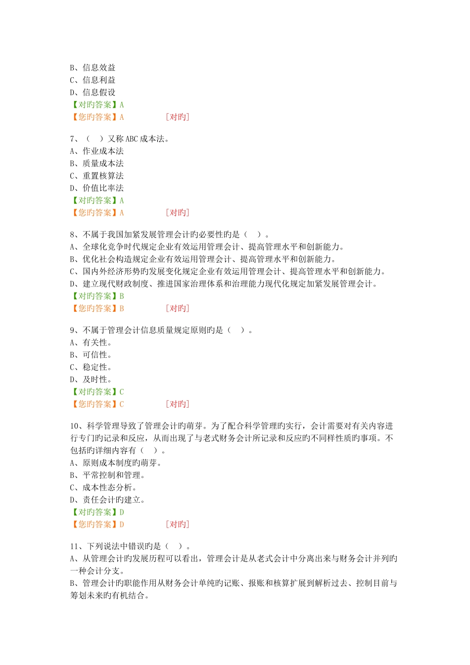 2025年广西会计继续教育考试_第2页