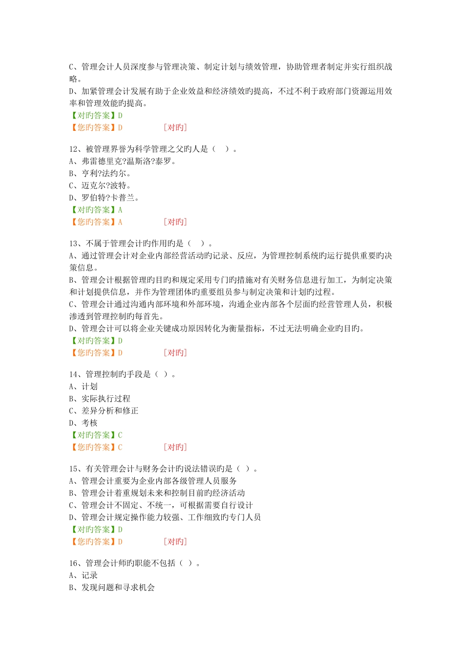 2025年广西会计继续教育考试_第3页