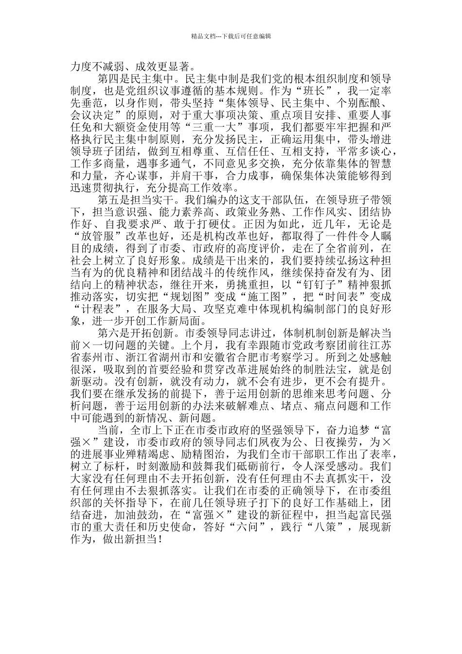 在市委编办全体工作人员会议上的讲话_第2页