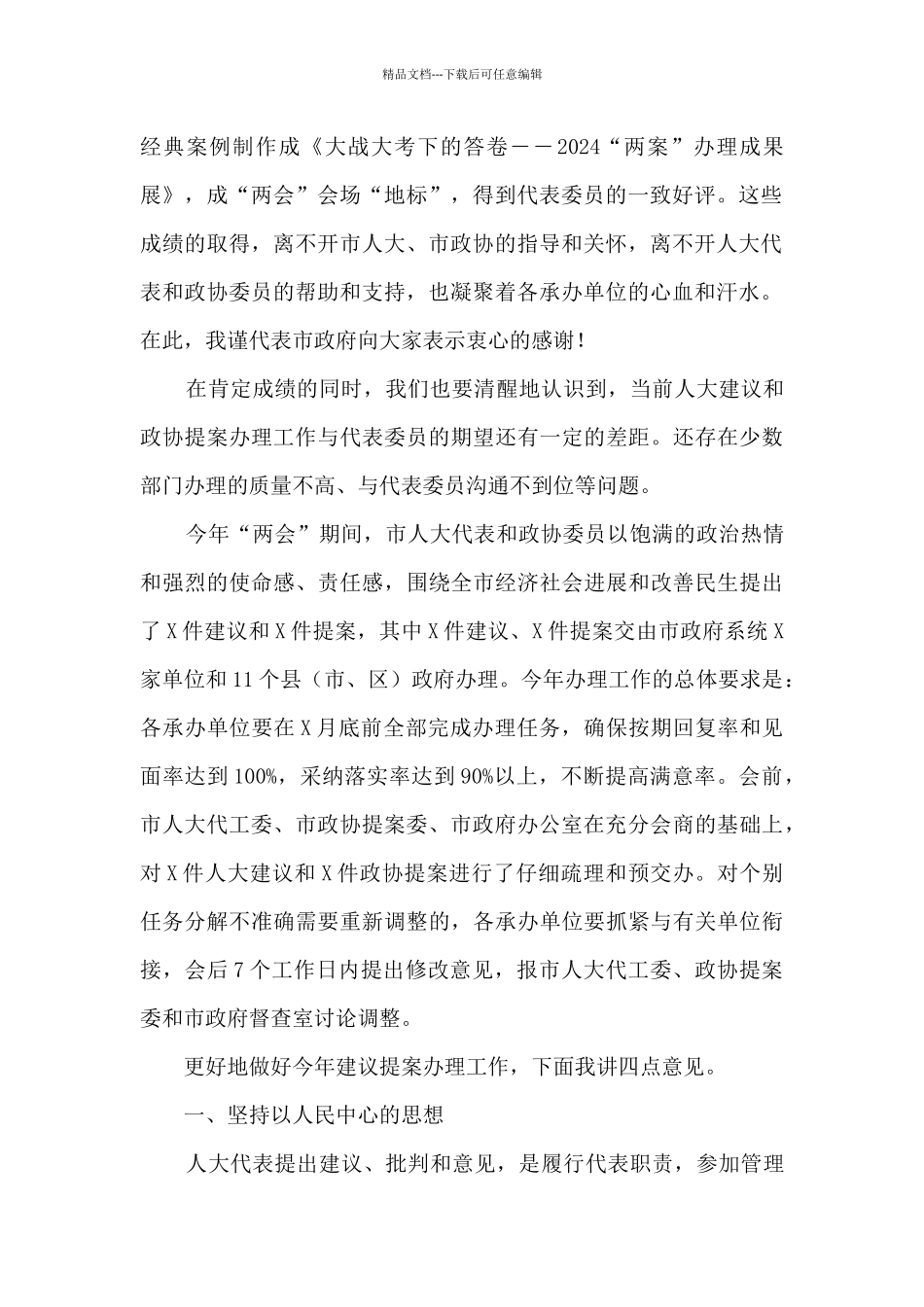 在市提案办理工作总结讲话_第2页