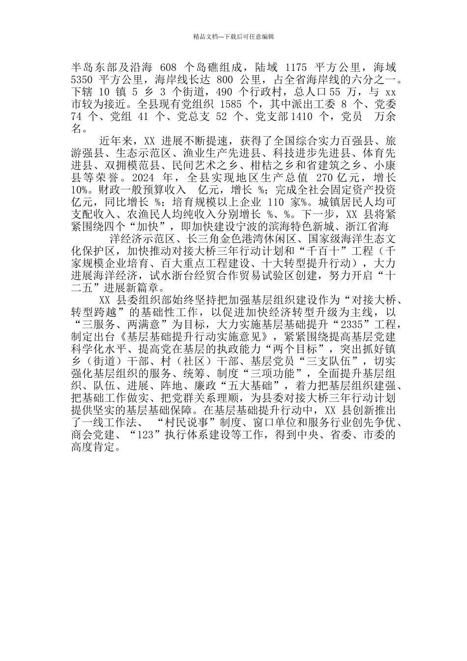在市委组织部考察XX县园区党建工作上讲话_第2页