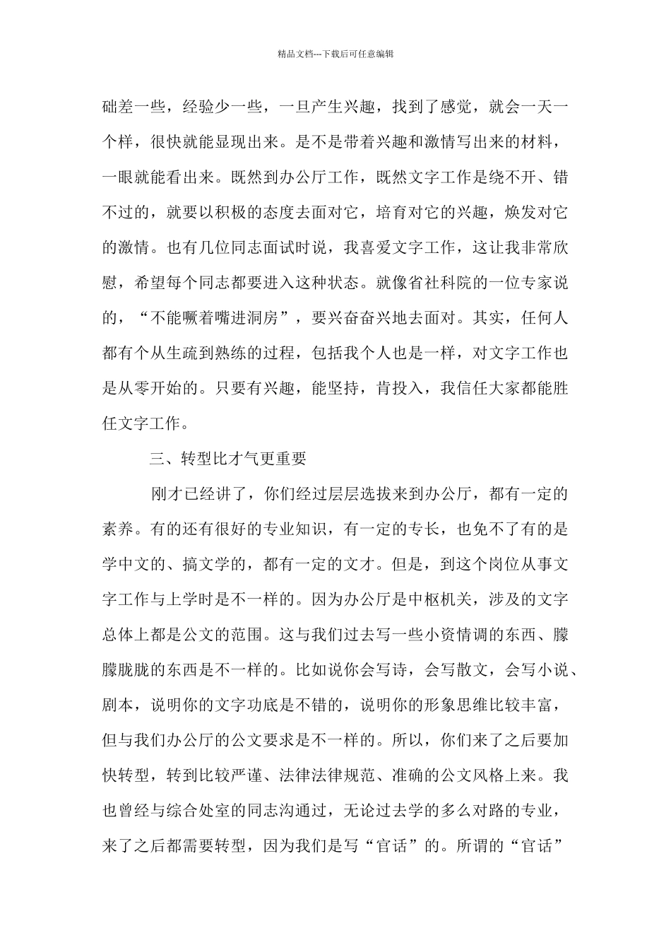 在市委办公厅新调入人员培训班的讲话_第3页