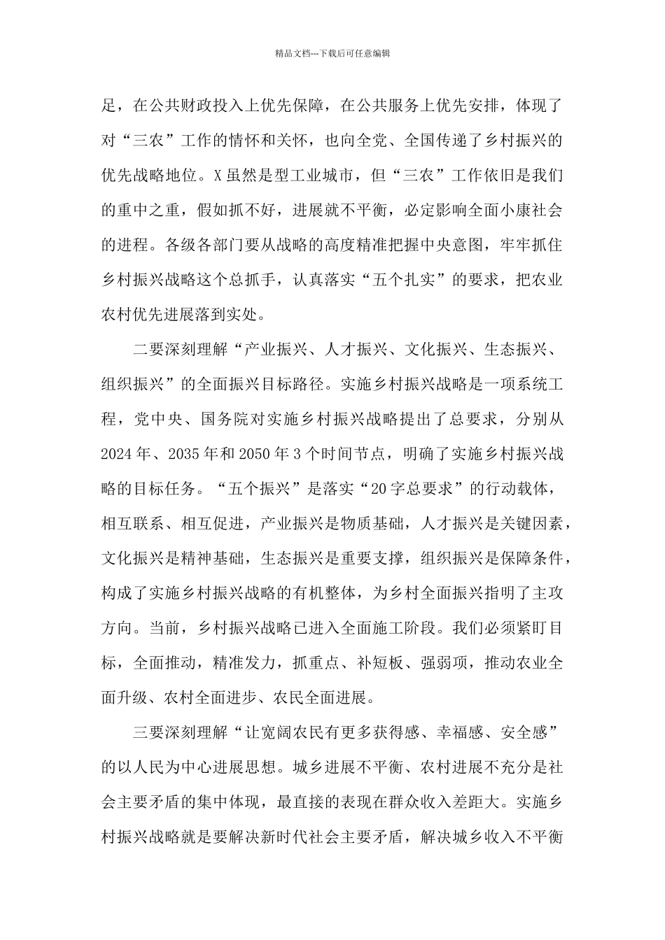 在市委农村工作暨乡村振兴战略推进会上的讲话范文_第2页