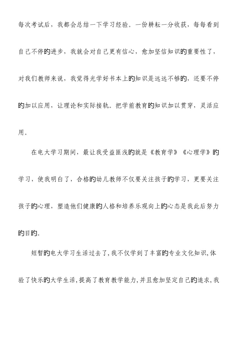 2025年电大学前教育专科自我鉴定_第2页