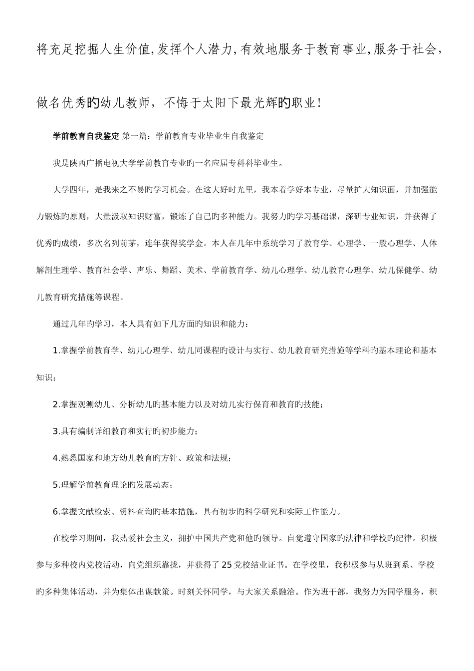 2025年电大学前教育专科自我鉴定_第3页