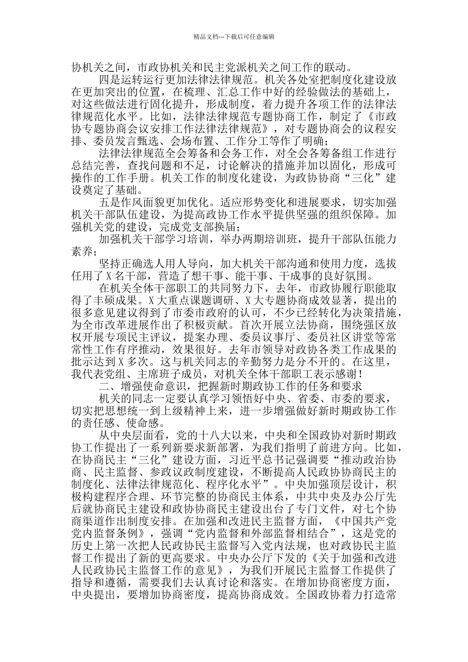 在市政协机关2024年工作总结会议上的讲话_第2页