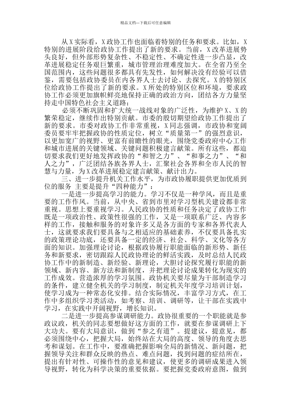 在市政协机关2024年工作总结会议上讲话_第3页