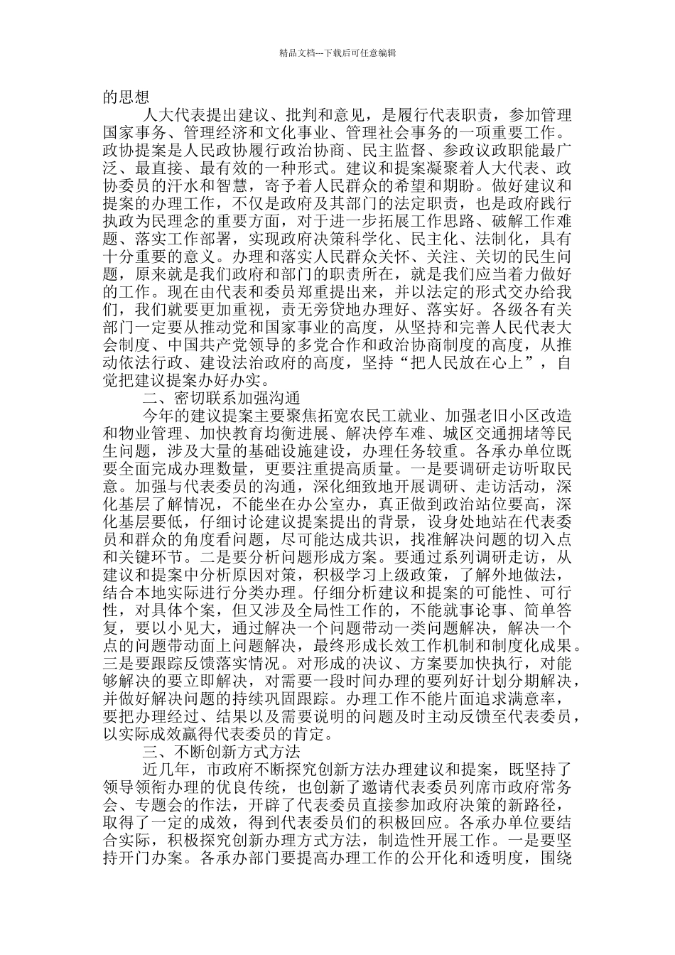 在市政府2024年“两案”交办会上的讲话材料_第2页