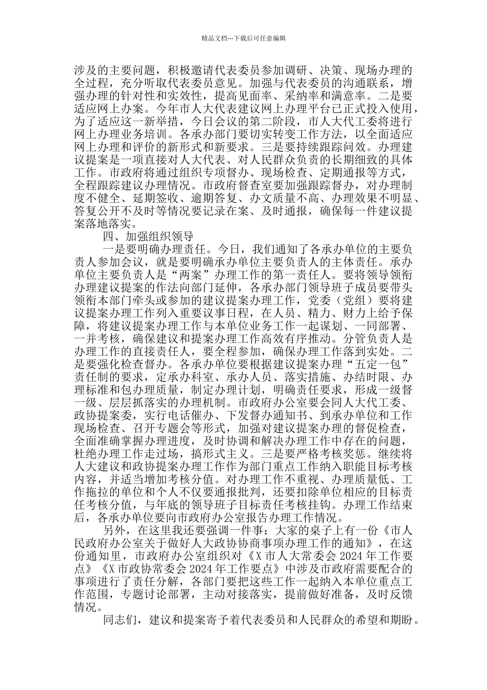 在市政府2024年“两案”交办会上的讲话材料_第3页