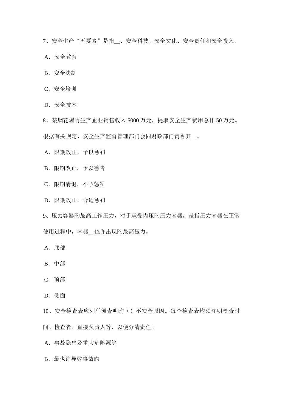 2025年西藏安全工程师安全生产法建设工程实行施工总承包试题_第3页