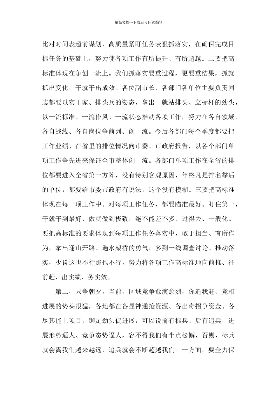 在市政府2024年全体会议上的讲话_第2页