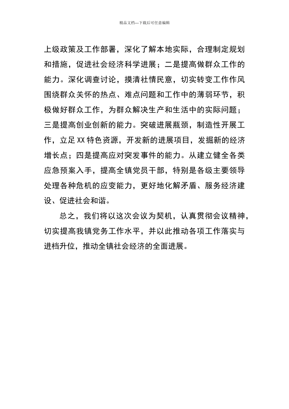 在市委工作会议上的讨论发言_第3页