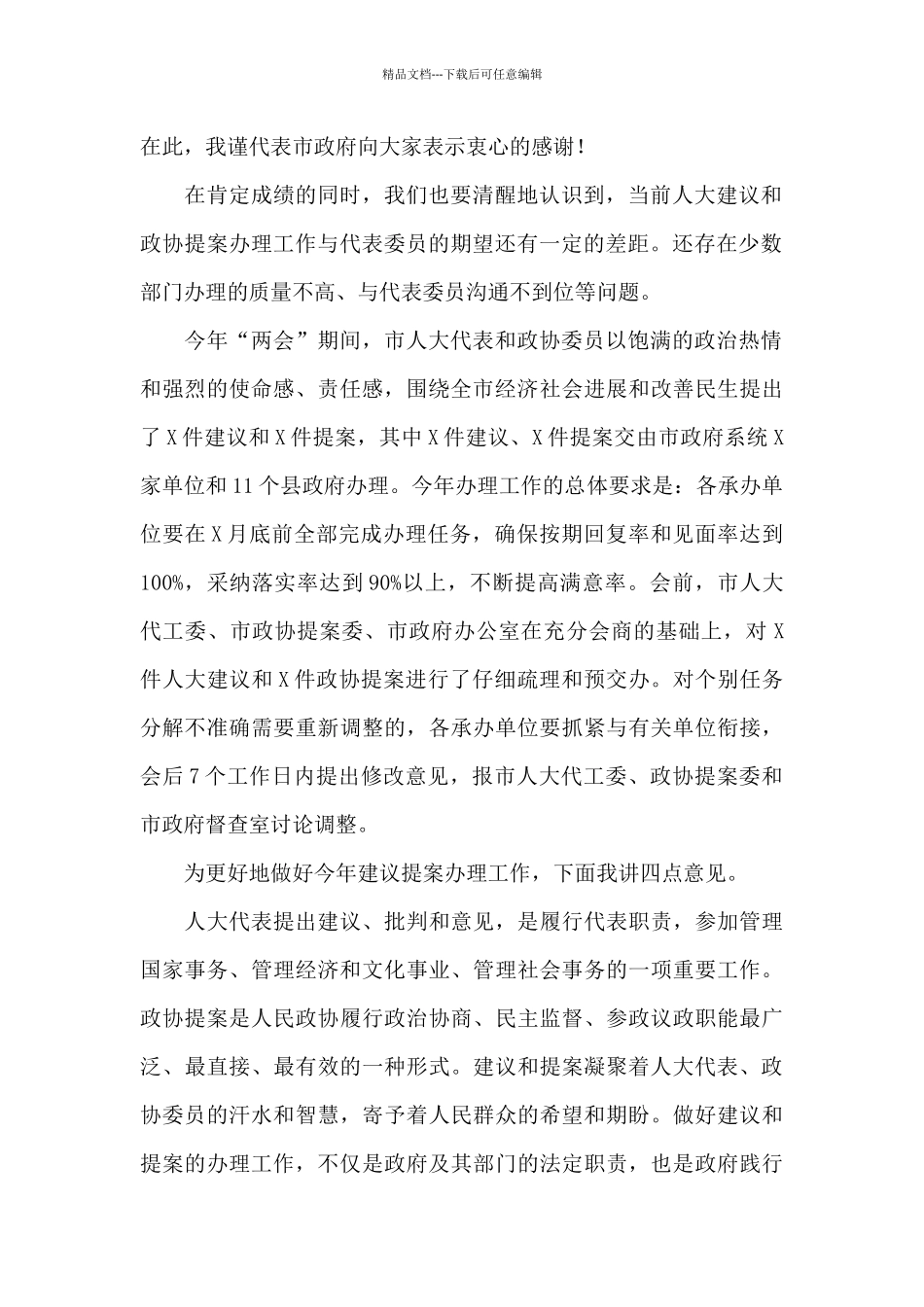 在市政府人大建议和政协提案办理工作总结讲话_第2页
