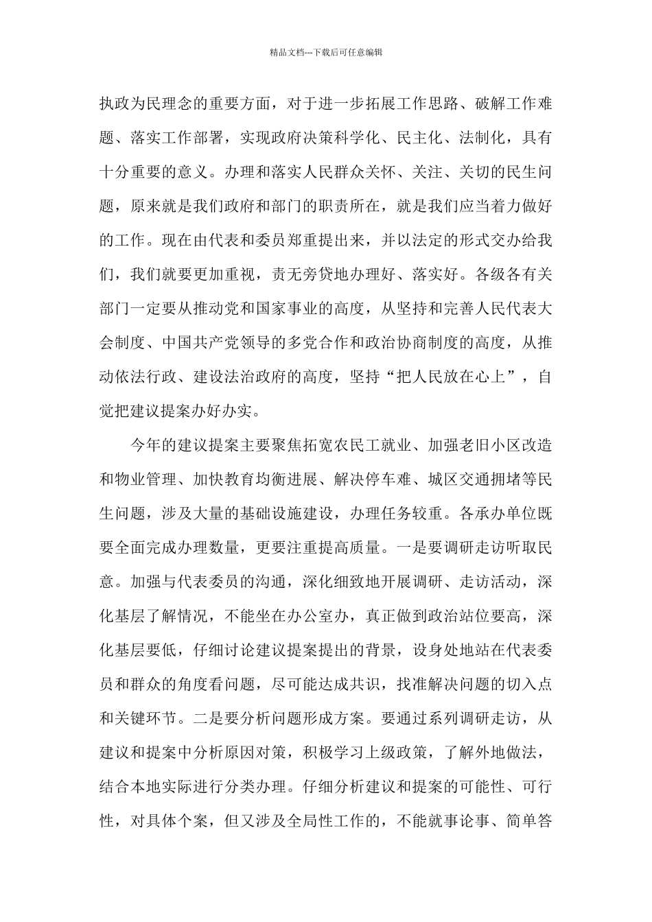 在市政府人大建议和政协提案办理工作总结讲话_第3页