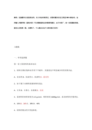 2025年广东省统考施工员考证试题