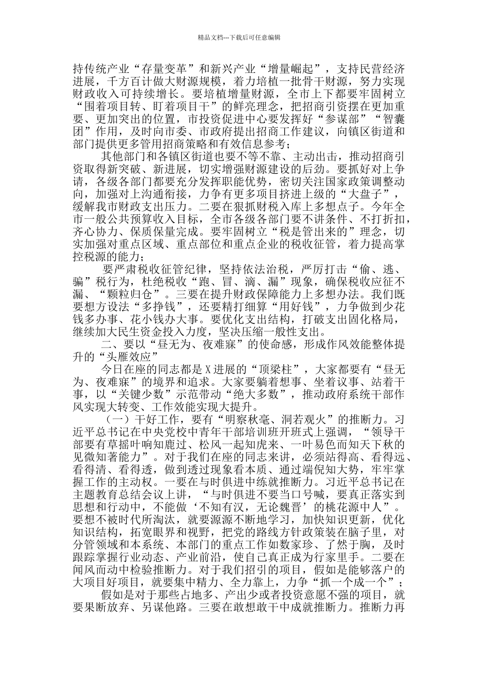在市政府全体会议暨安全生产会议上的讲话_第2页