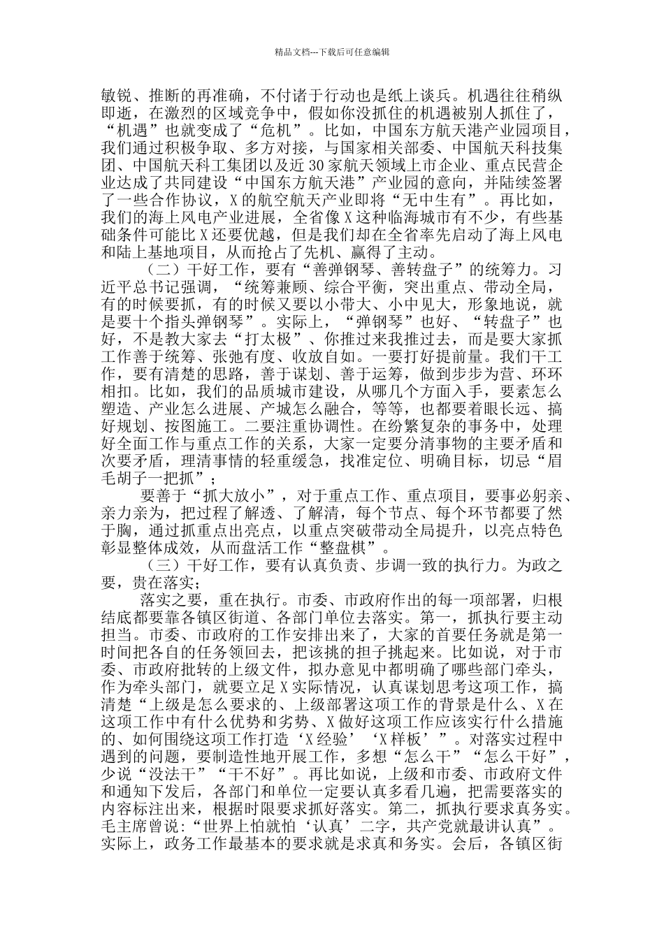 在市政府全体会议暨安全生产会议上的讲话_第3页