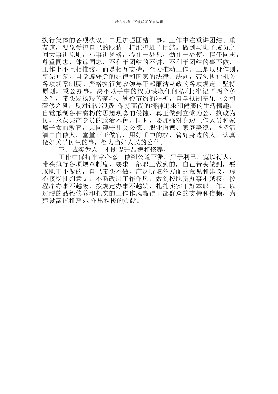 在市政府廉政工作会议上的表态发言_第3页