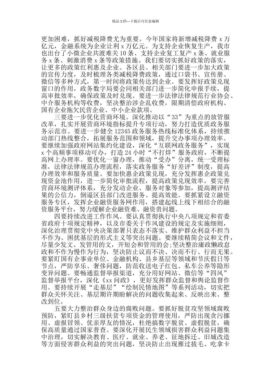 在市政府廉政工作会上的讲话_第3页