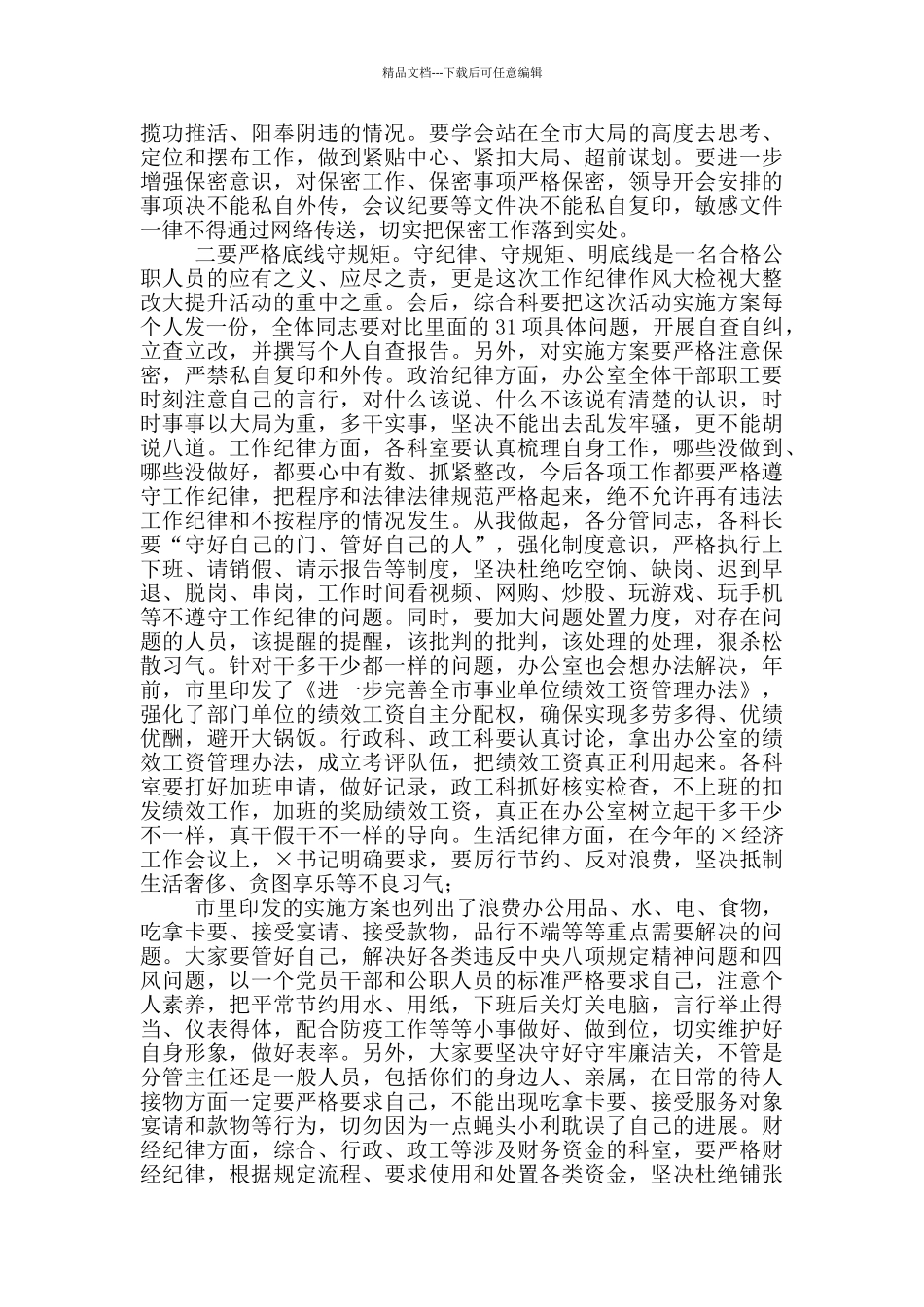 在市政府办公室全体人员会议上讲话_第3页