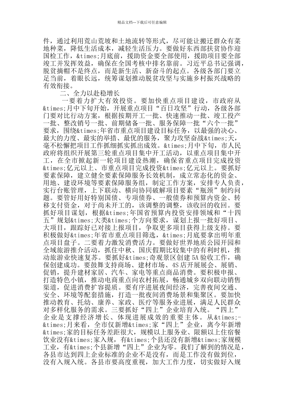 在市政府重点工作推进会议上的讲话_第2页