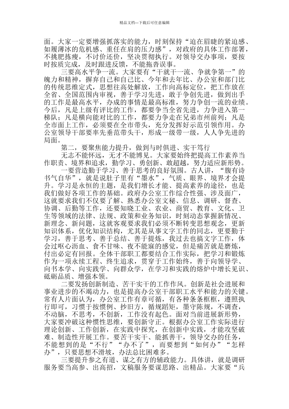 在市政府办公室职工会议上的讲话_第2页