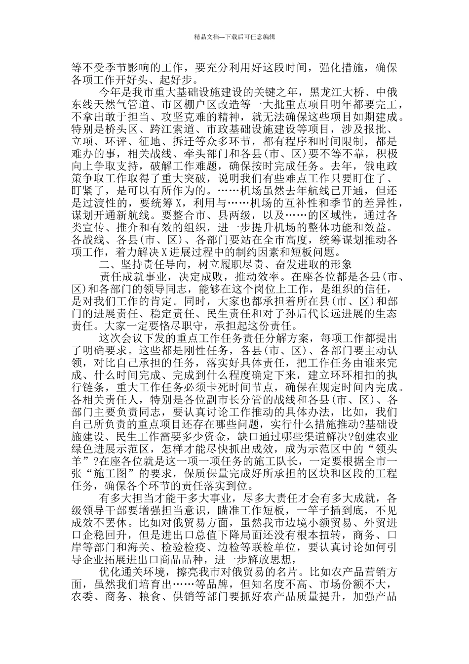 在市政府集中学习研讨会议上的讲话_第2页