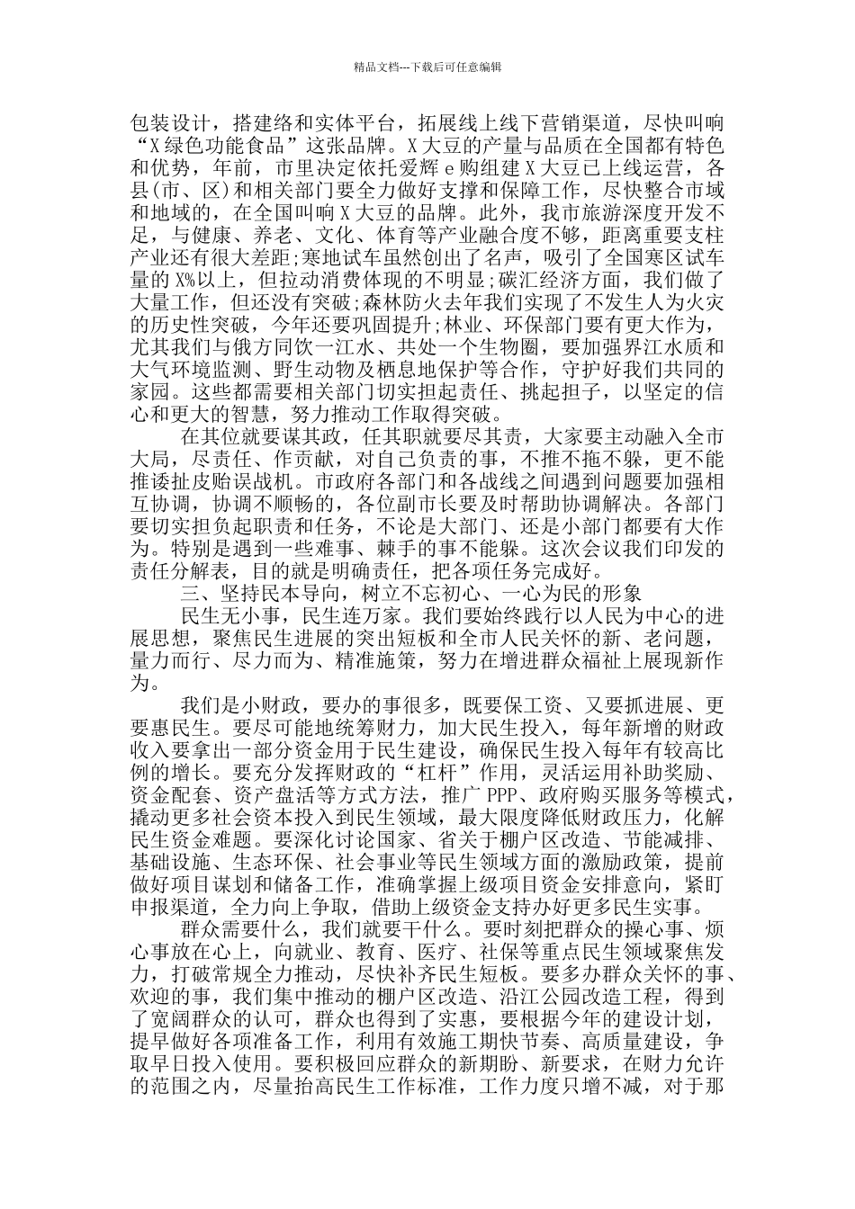 在市政府集中学习研讨会议上的讲话_第3页